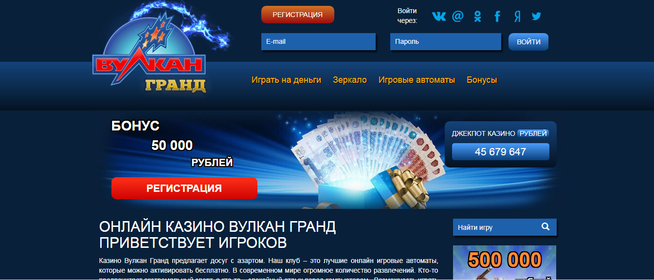 Вулкан гранд онлайн казино официальный сайт бездепозитный программа для ставок на спорт на андроид