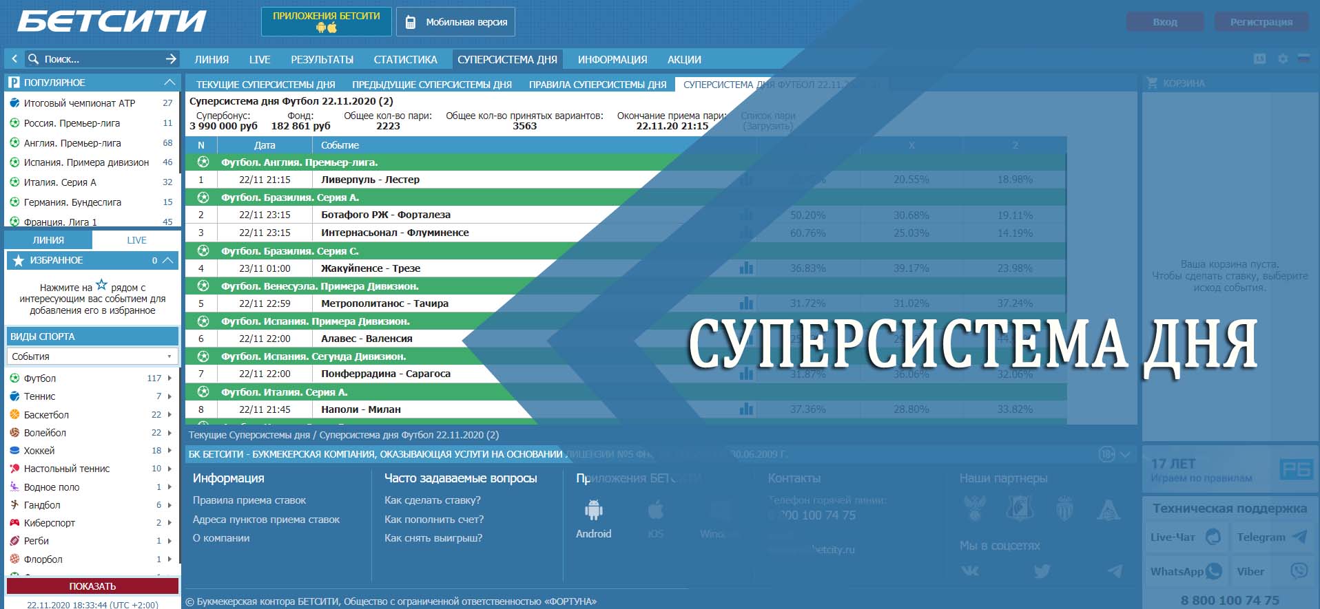 Бетсити бетсити betcity android. Система Бетсити. Суперсистема Бетсити. Фортуна Betcity. Фонд Бетсити.