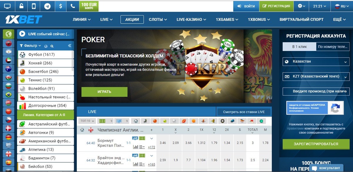 Букмекерская контора 1хбет ставки на спорт онлайн joycasino телефон