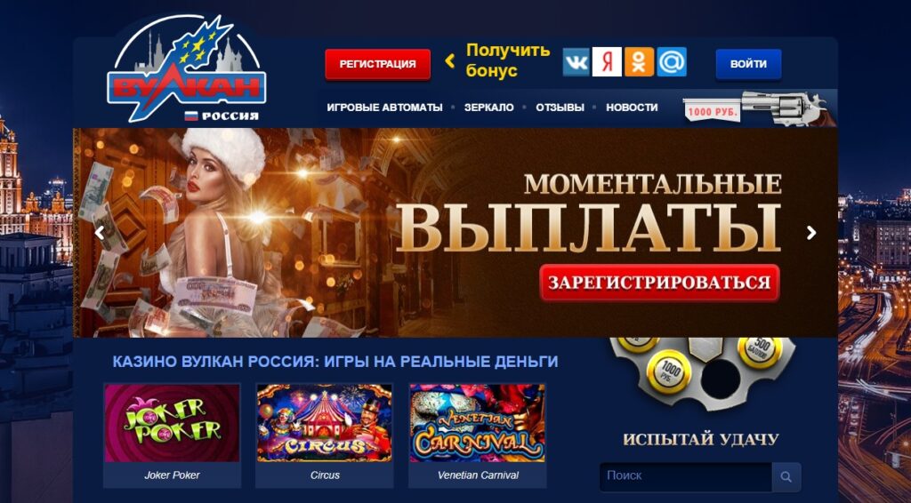 казино вулкан россия зеркало сайта рабочее