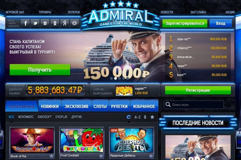 Адмирал х казино онлайн официальный анастасия малюта столото