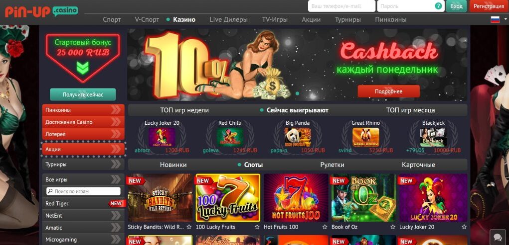 Официальный сайт PinUp казино ⏩ Играть на деньги на официальном сайте ПинАп