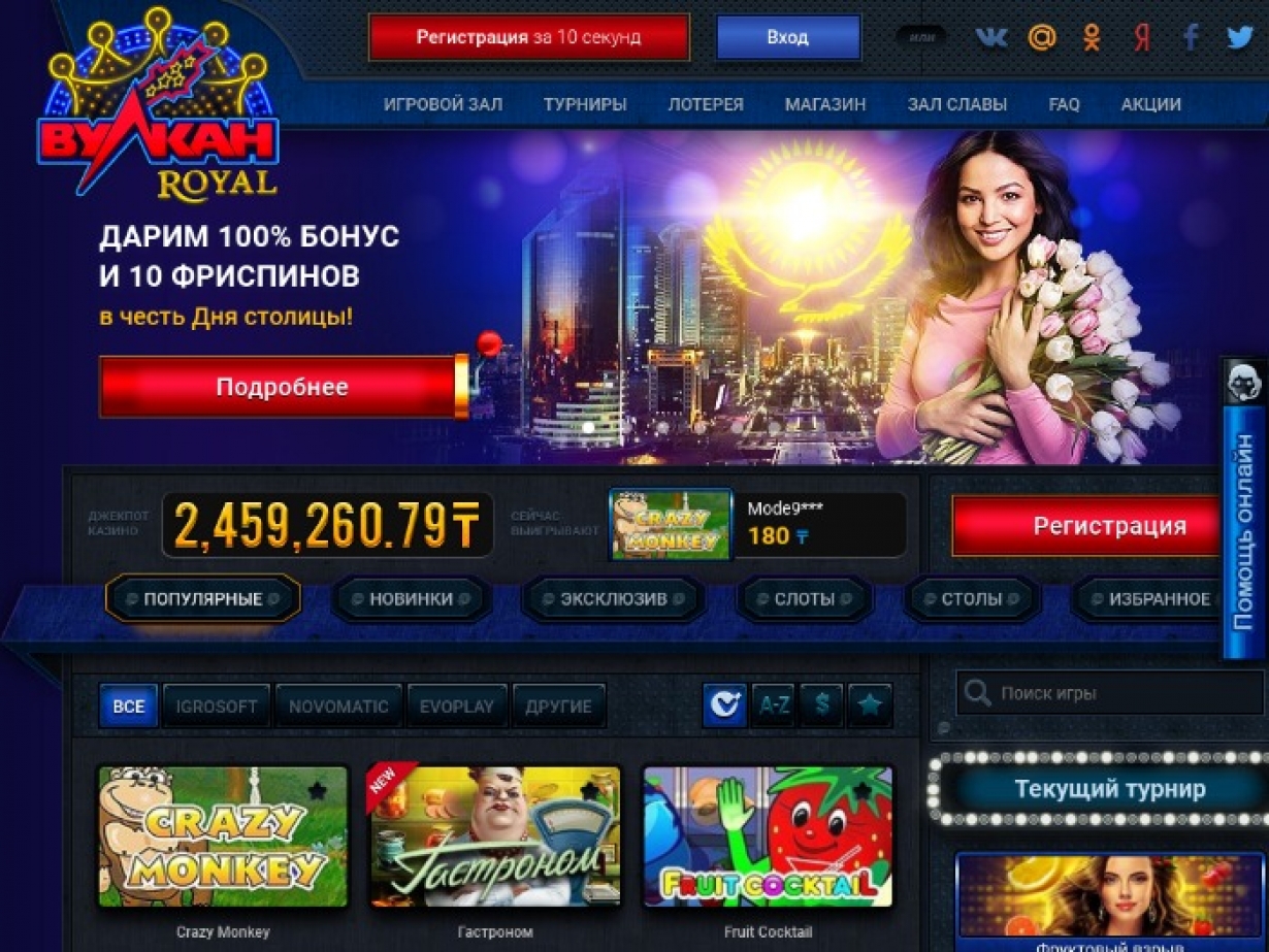 </p>
<p>Казино Вулкан Рояль: официальный сайт в Казахстане”/ ><span style=