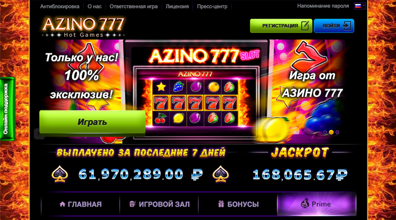 игровые автоматы azino777 играть онлайн