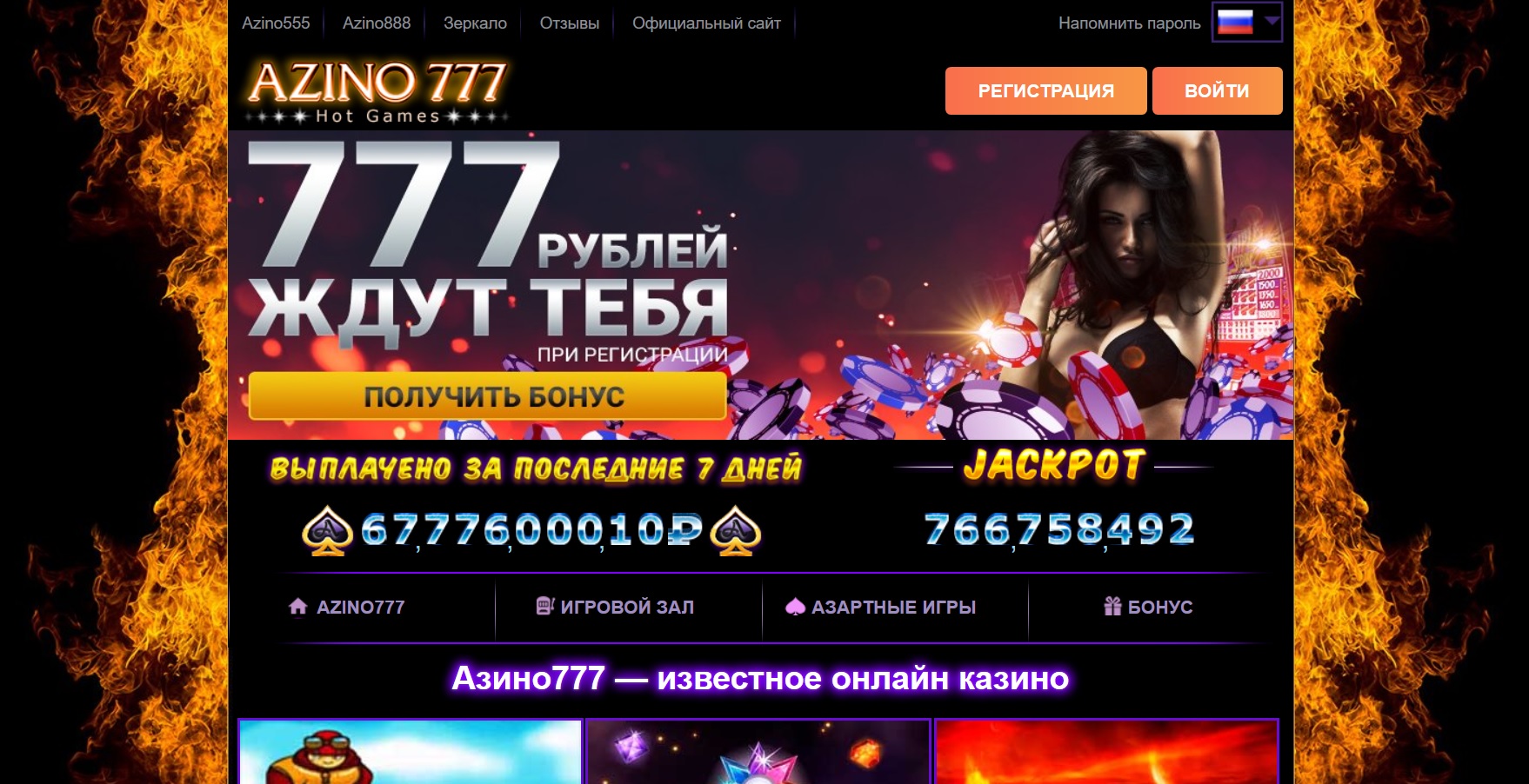 Азино777 официальный сайт azino777 official ru com онлайн казино вулкан старс бонус 555 рублей
