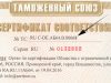 Как правильно проверить сертификат соответствия: инструкция от экспертов Serconsrus