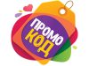 Промокоды — что это такое? В чем их достоинства? Как ими воспользоваться?