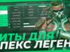 Приватные читы для Apex Legends: что скрывается за кулисами